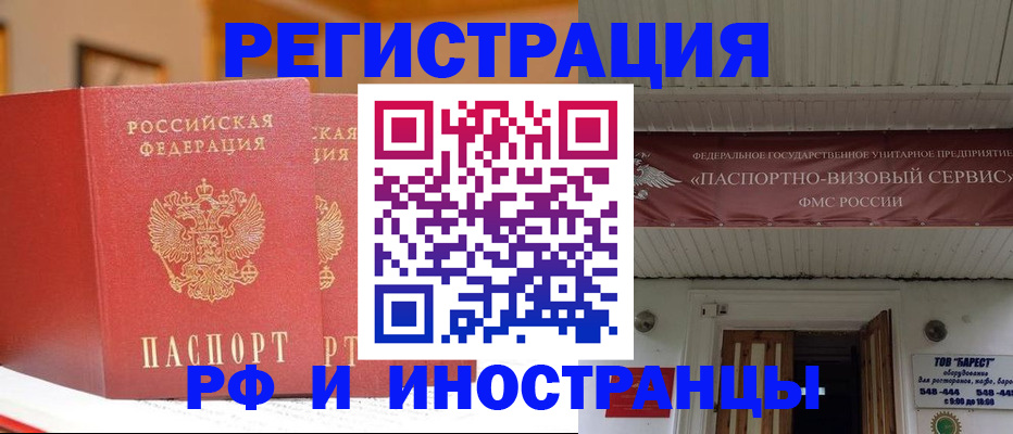 прописка для работы в Усть-Лабинске